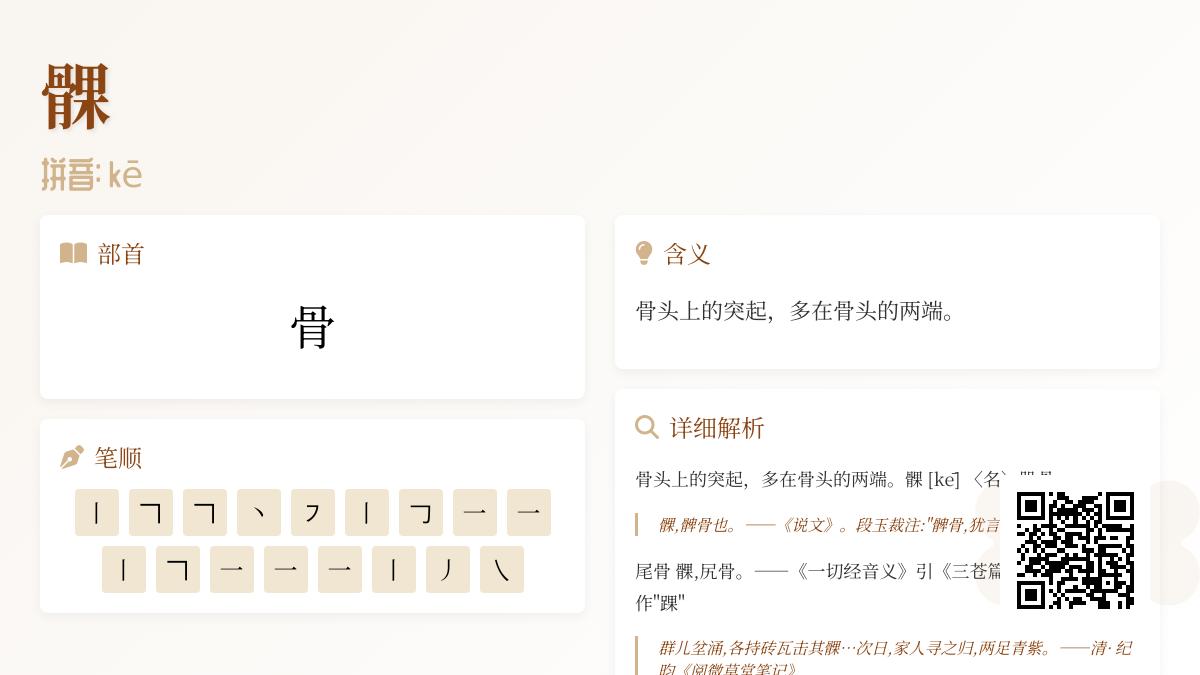 髁怎么读