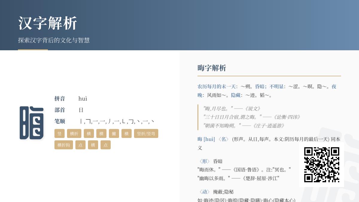 晦怎么读