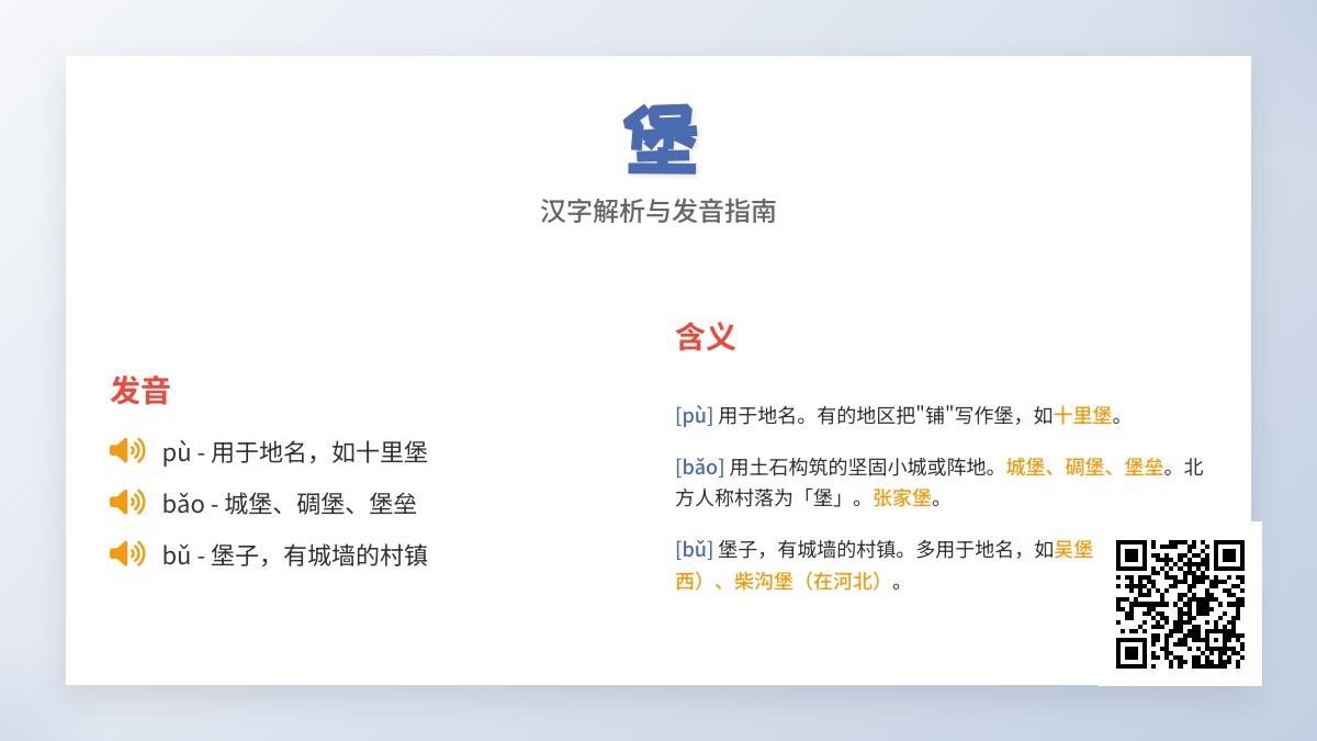 堡怎么读音