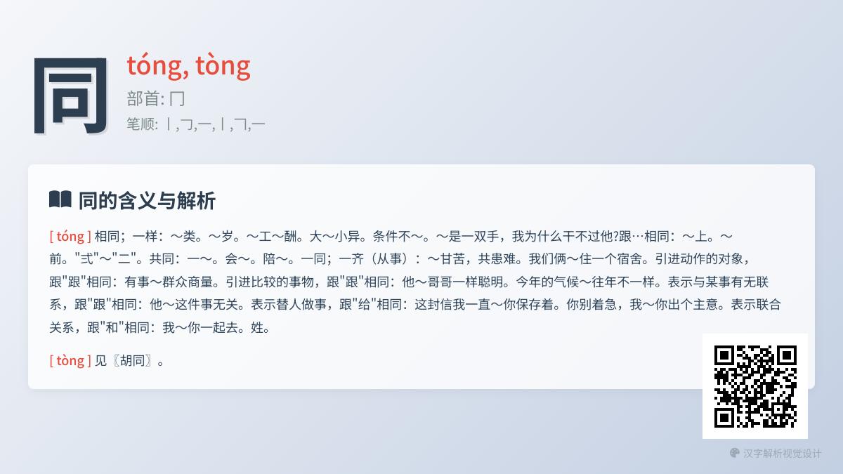 同怎么读：一文掌握同字读音、含义、用法及相关知识