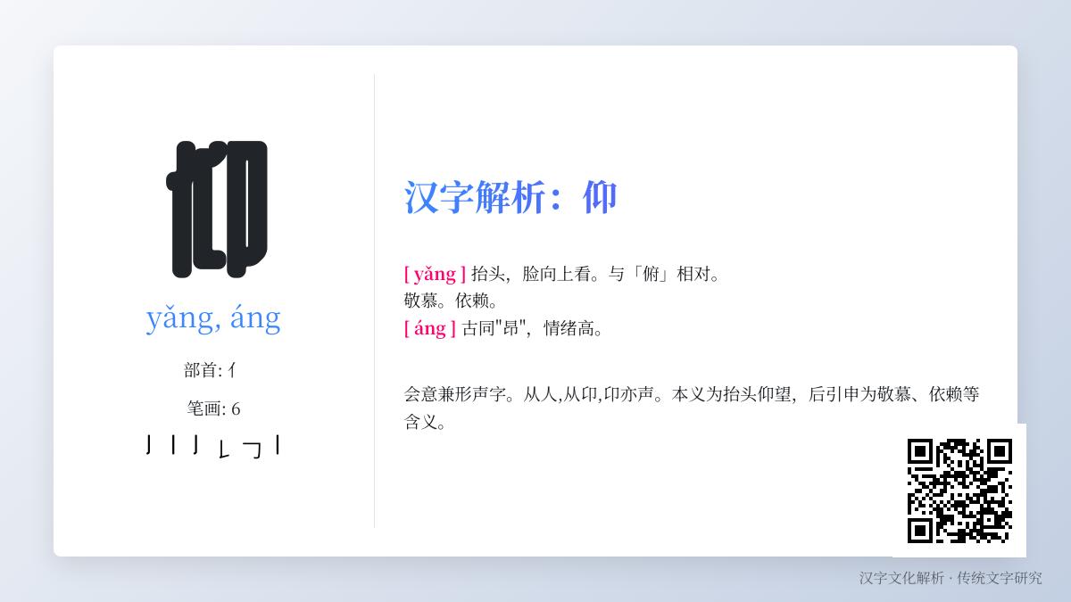 仰的拼音?