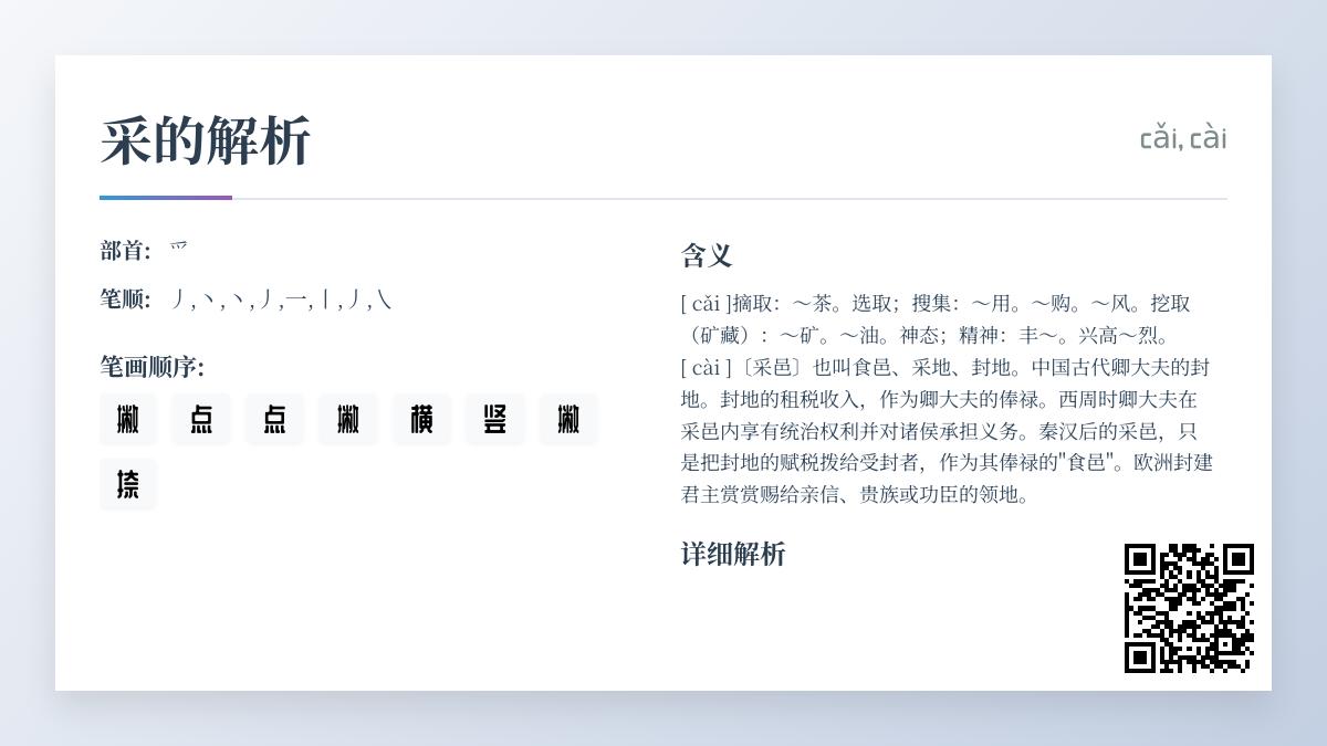 采的拼音