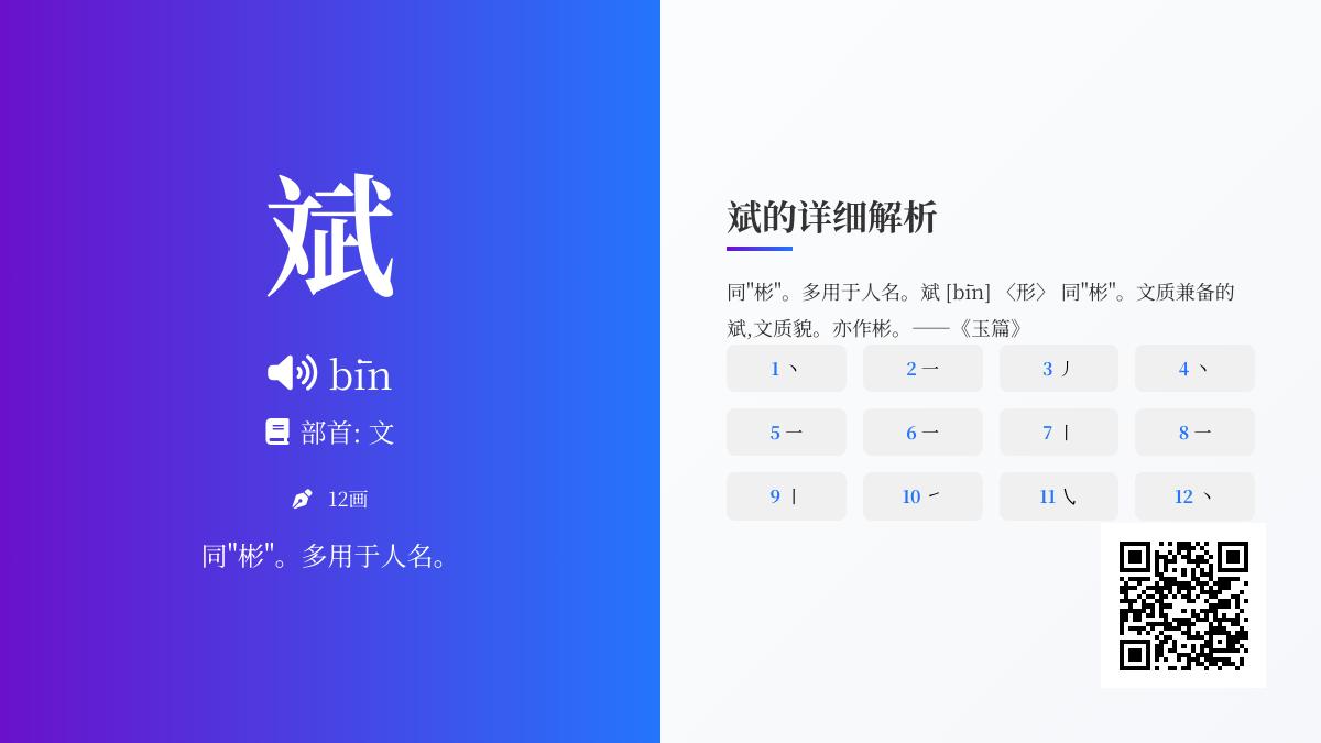 斌怎么读
