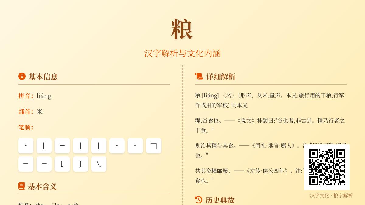 粮的拼音