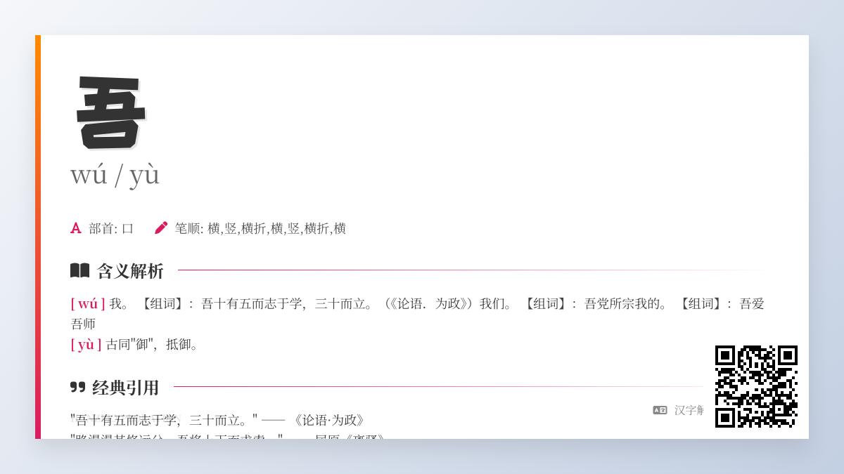 吾怎么读