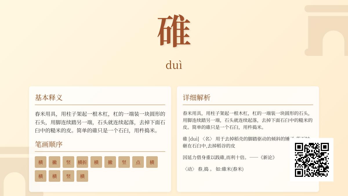 碓怎么读 3分钟掌握duì的读音笔顺和农耕文化内涵