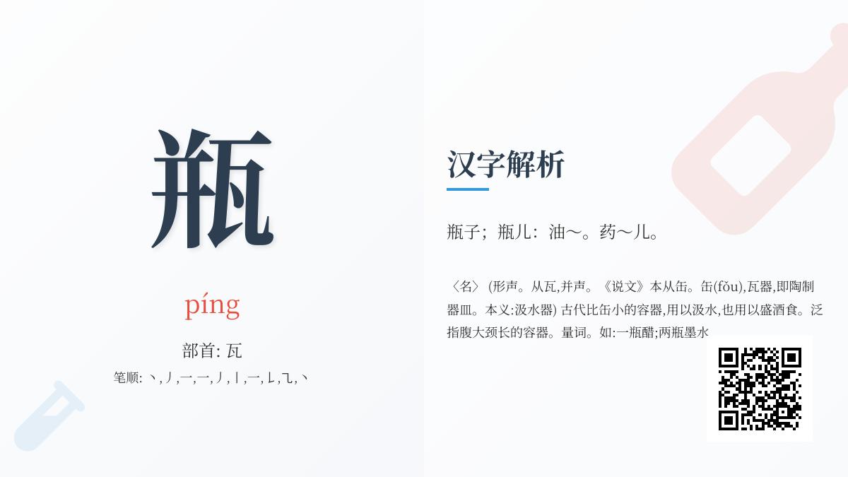 瓶的拼音