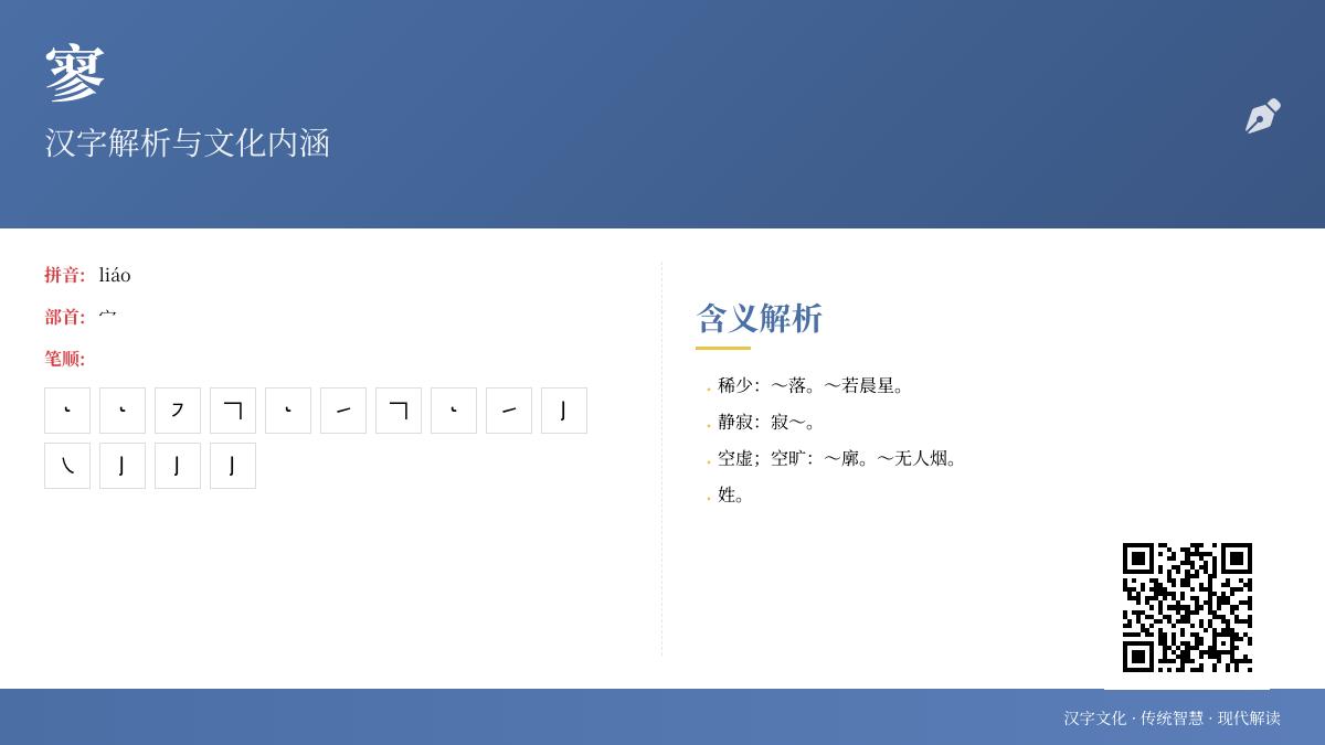 寥怎么读
