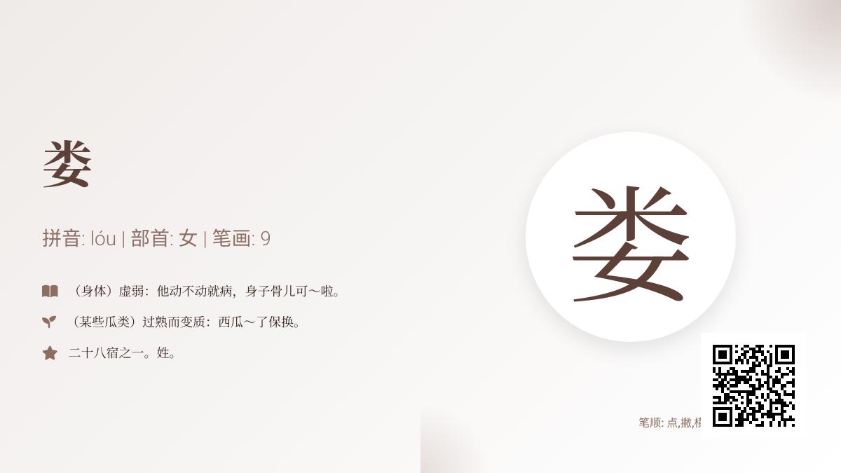 娄怎么读