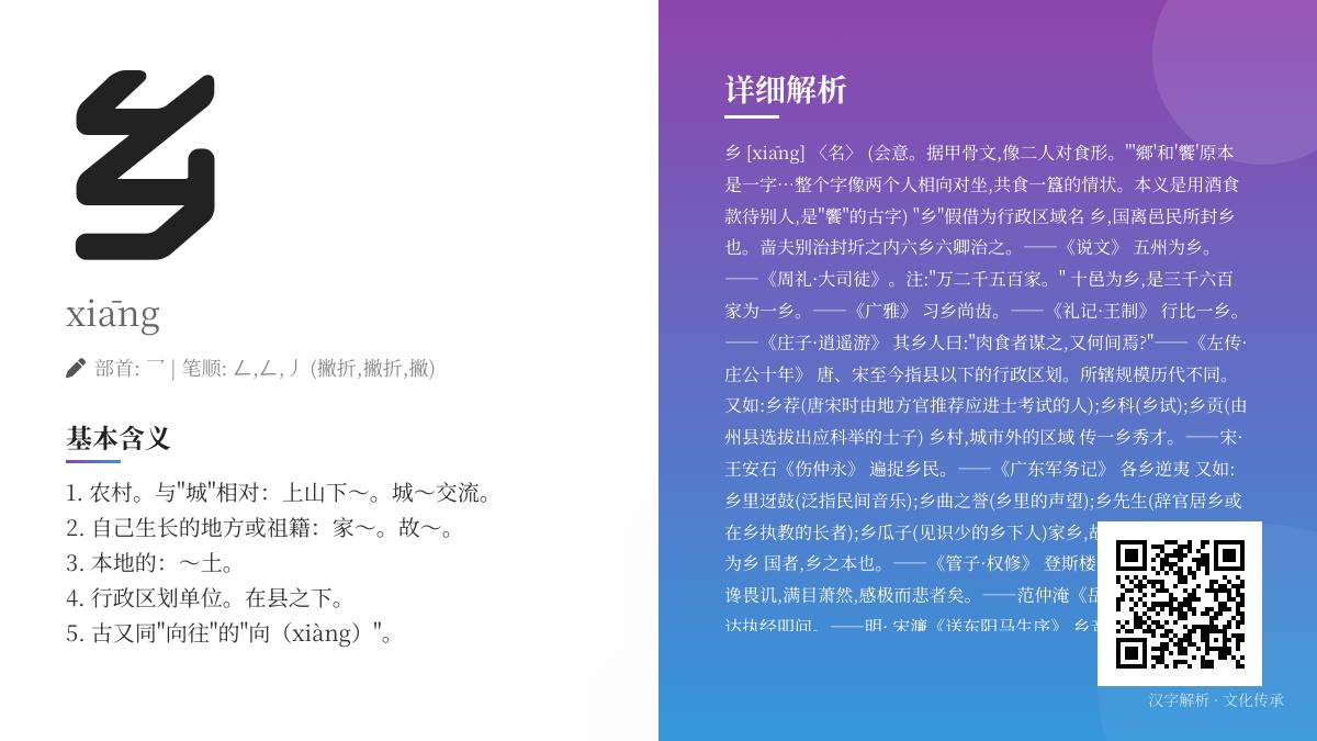 乡怎么读 3分钟掌握xiāng的正确发音笔顺及10个常用组词