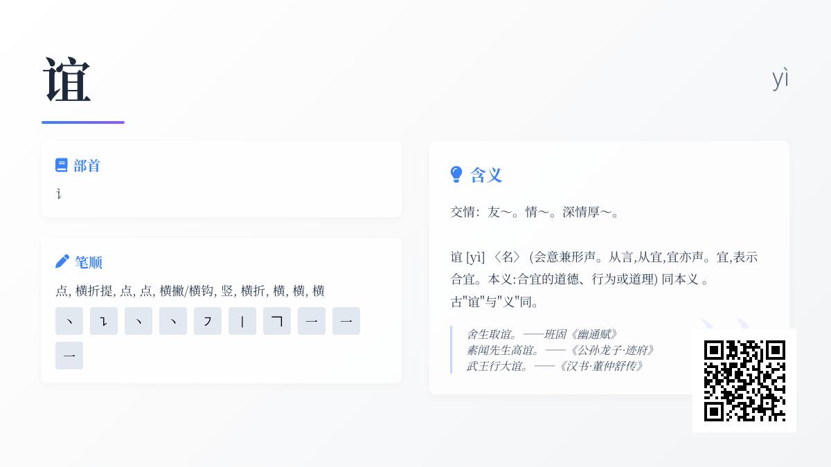 谊怎么读 掌握yì的正确发音及10笔笔顺详解