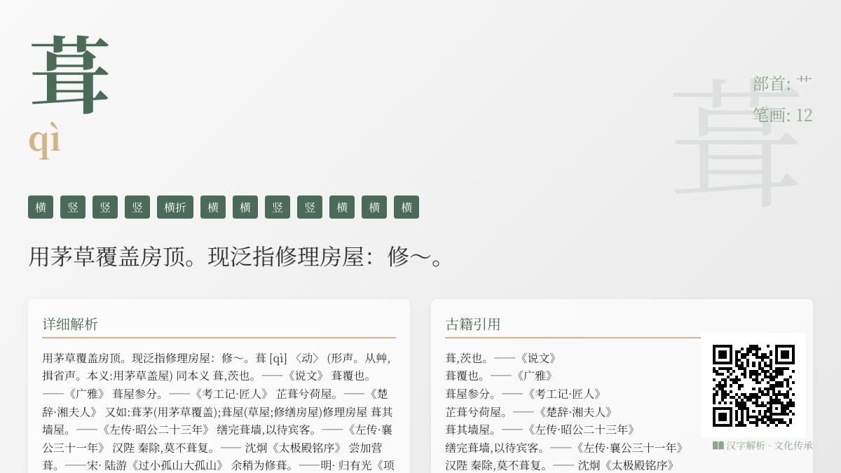 葺怎么读