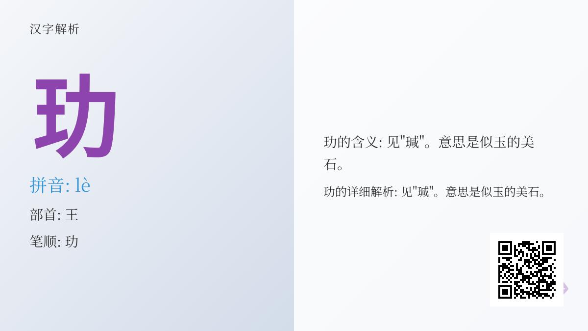 玏怎么读