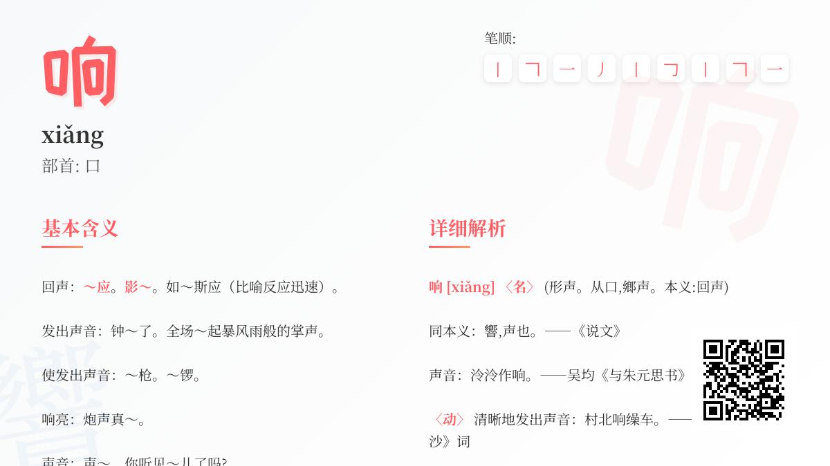 响的拼音