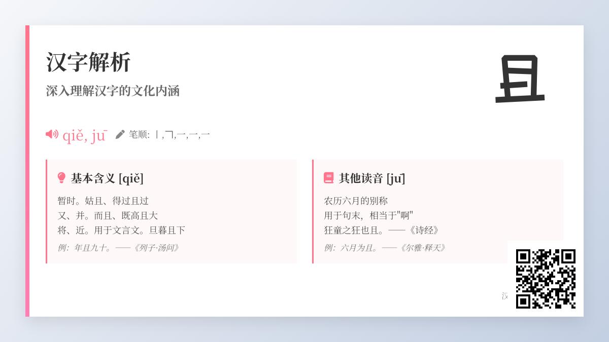 且的拼音