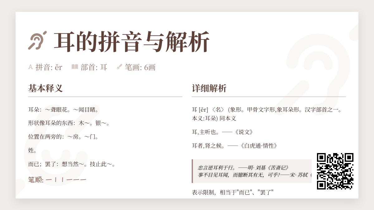 耳的拼音