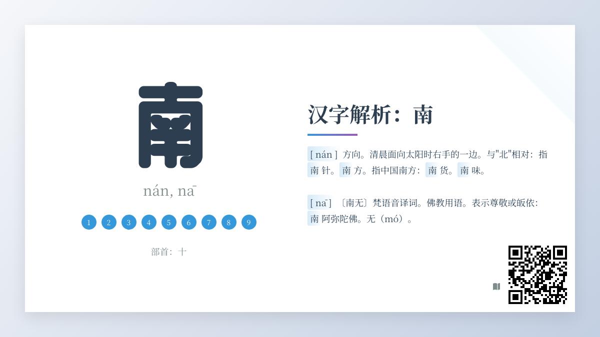 南的拼音