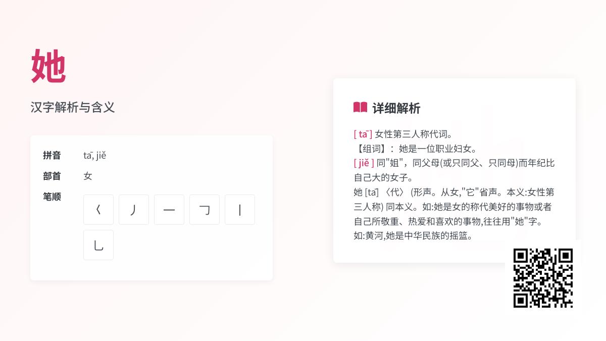 她的拼音