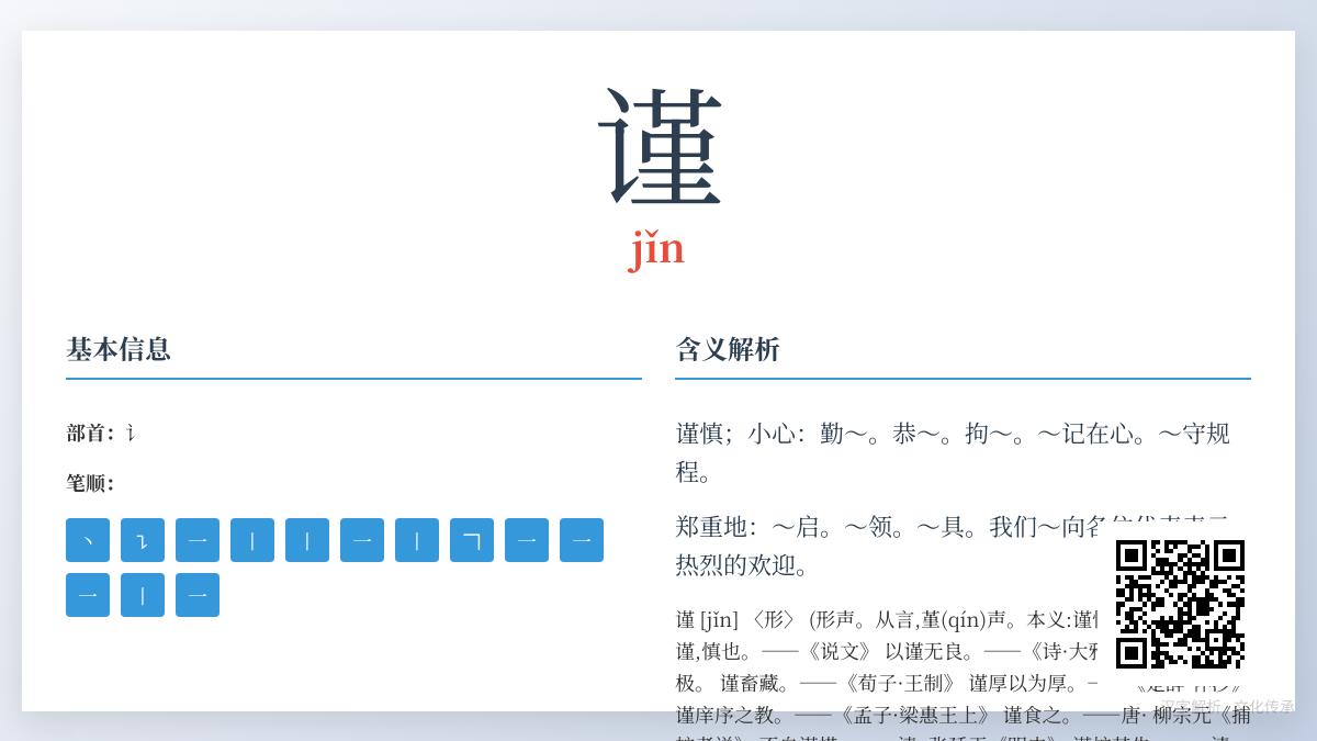 谨怎么读