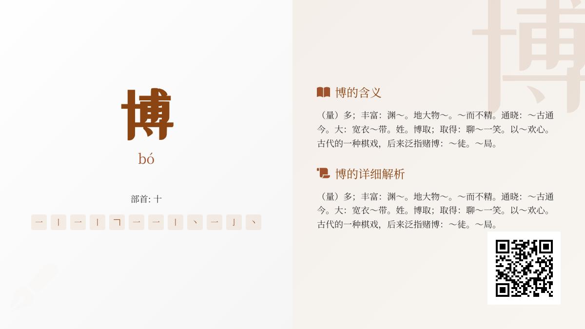 博的拼音