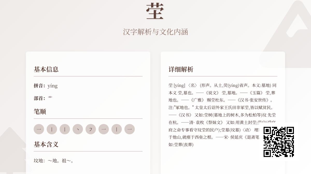 茔怎么读
