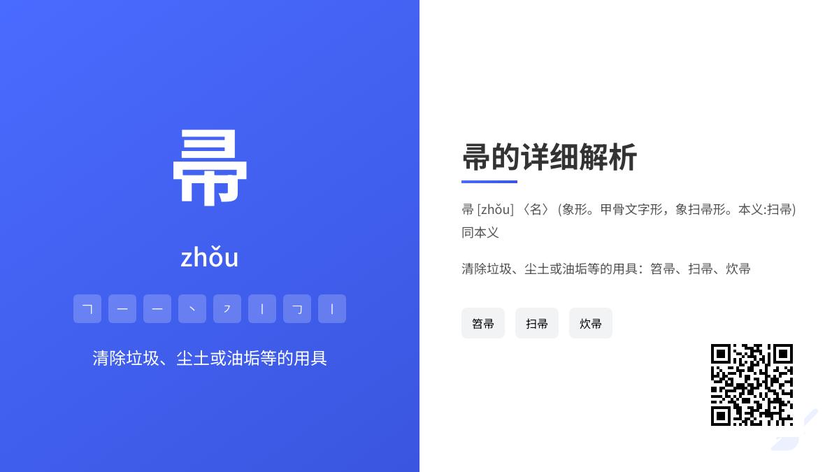 帚的拼音