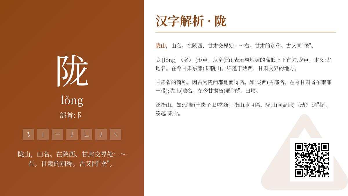 陇怎么读