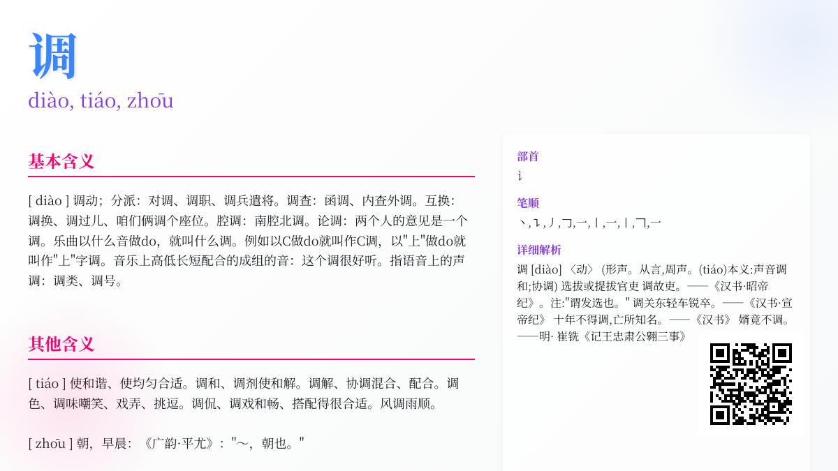 调的拼音