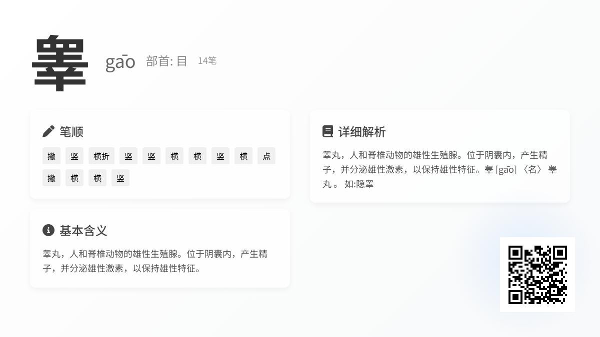 睾怎么读