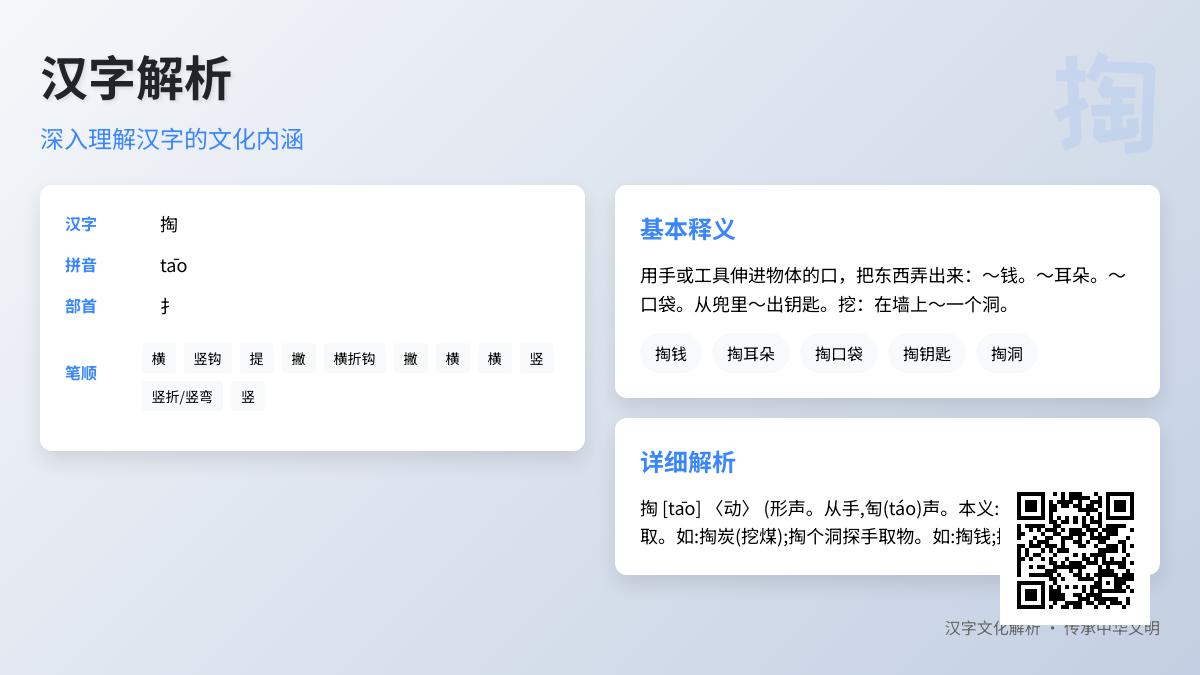 掏的拼音