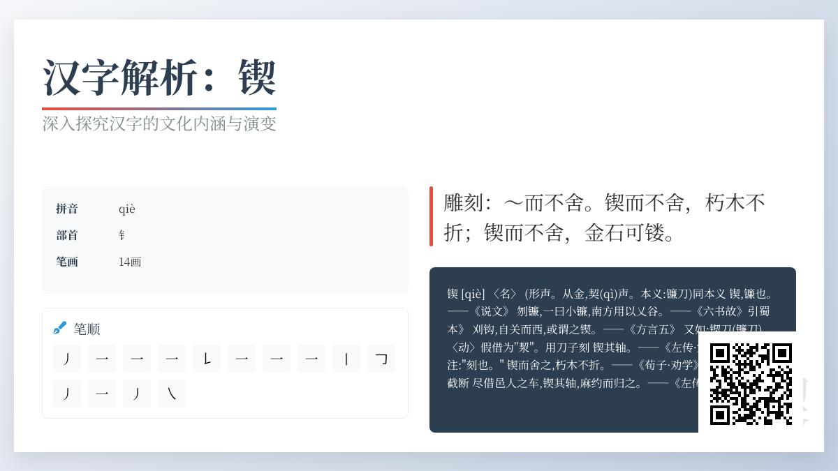 锲怎么读