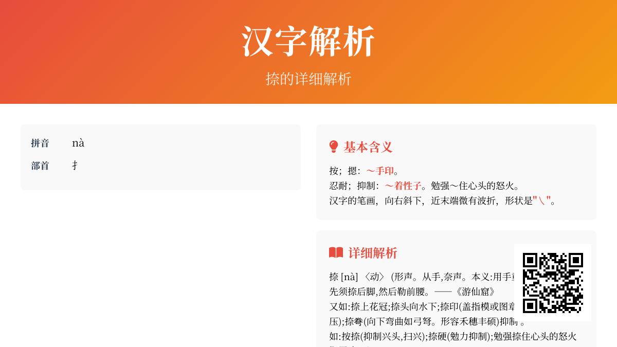 捺怎么读