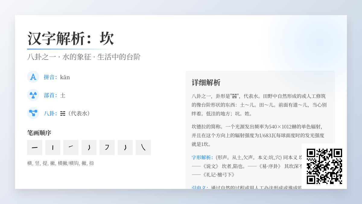 坎怎么读