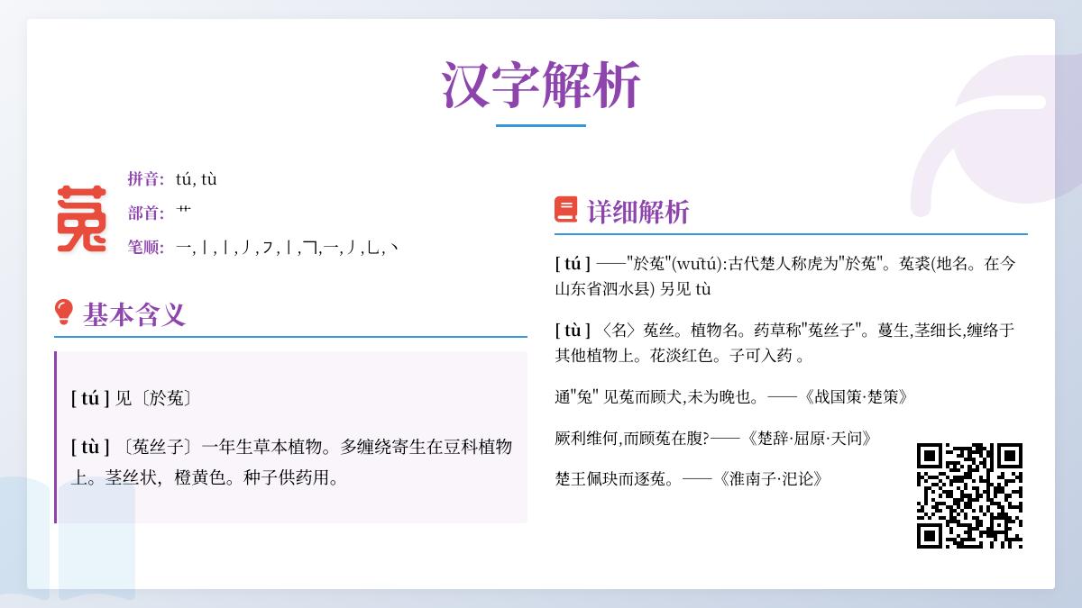 菟怎么读