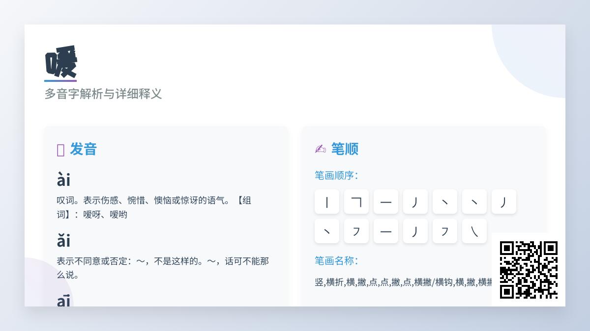 嗳怎么读