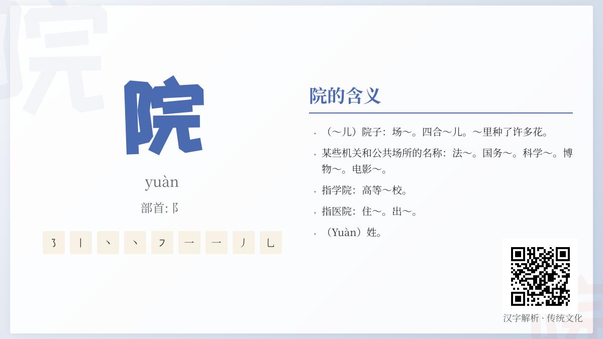 院的拼音