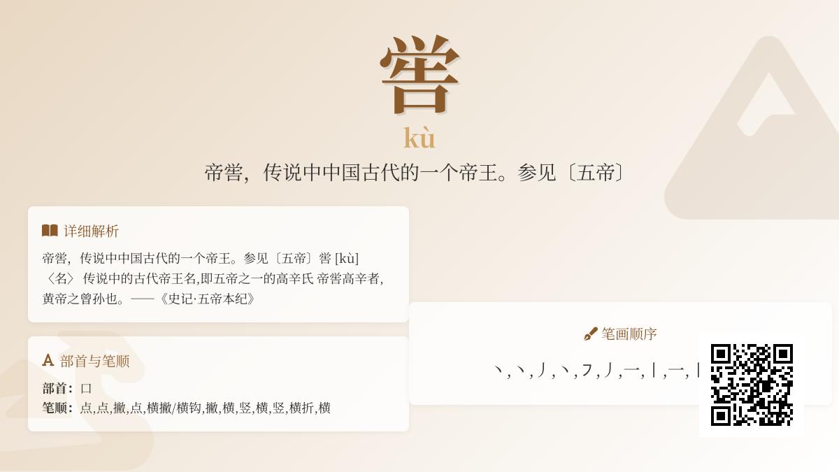 喾怎么读