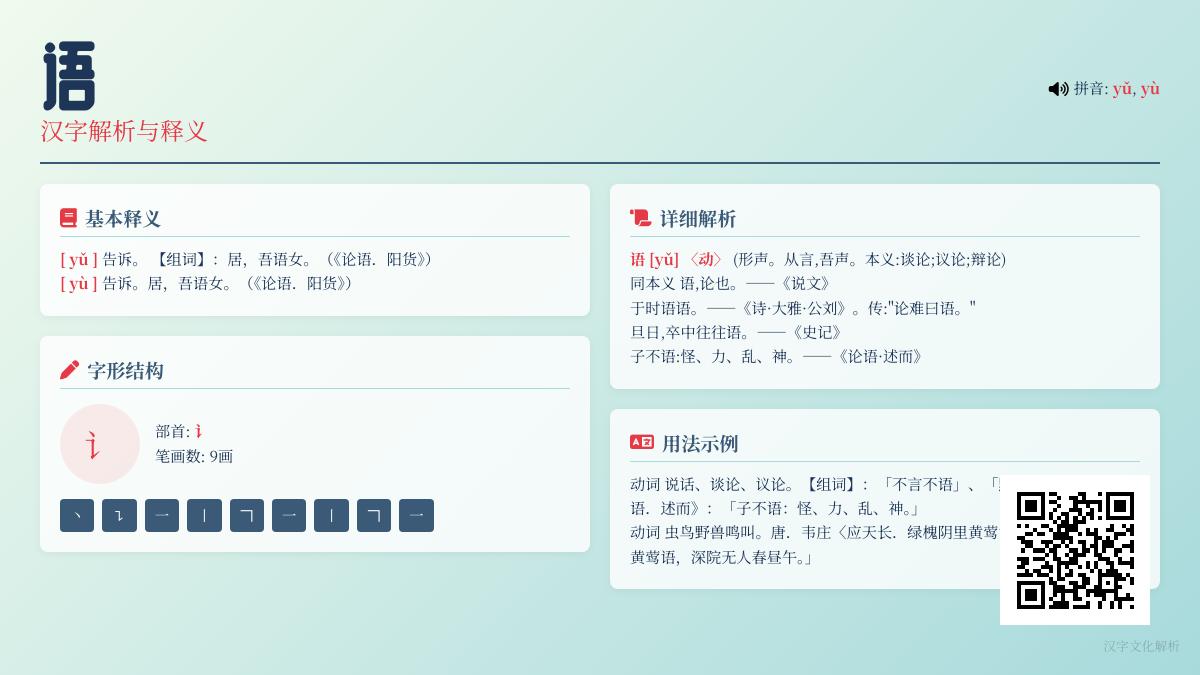 语的拼音