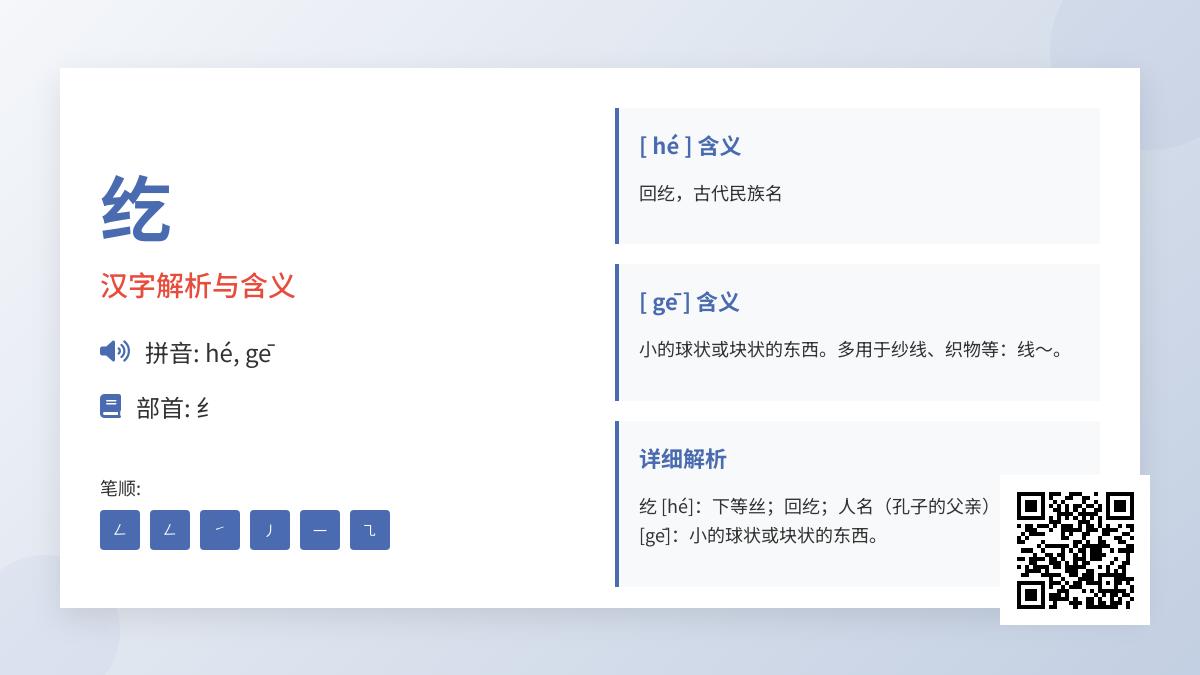纥怎么读