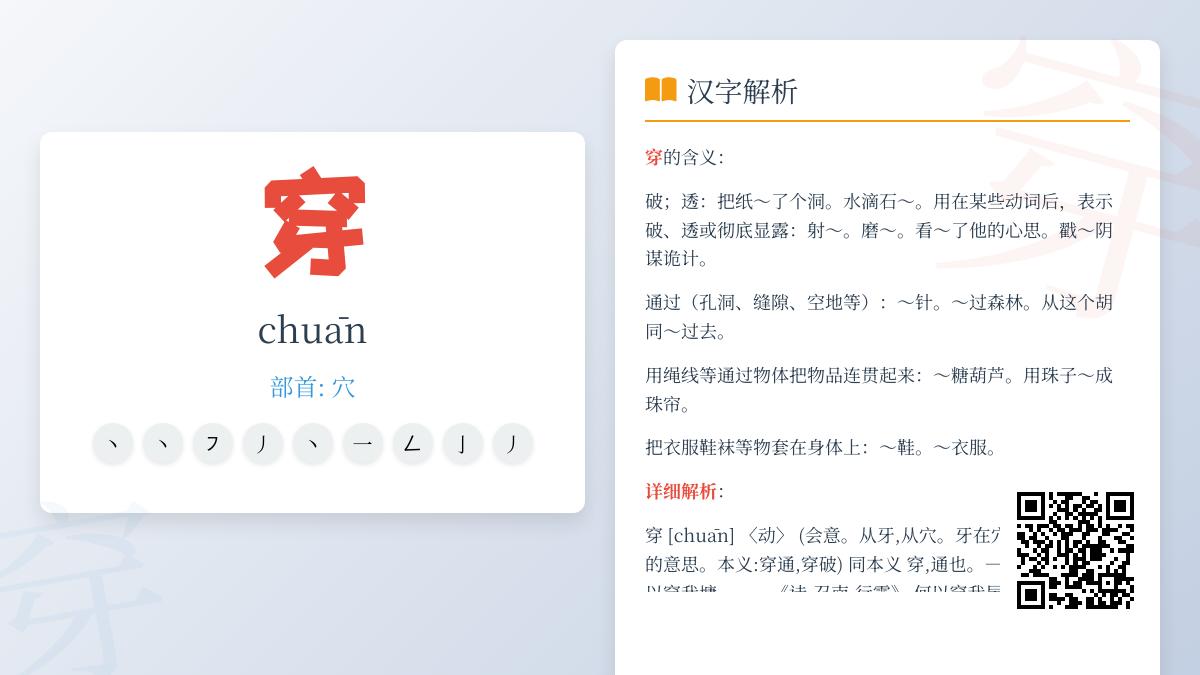 穿的拼音