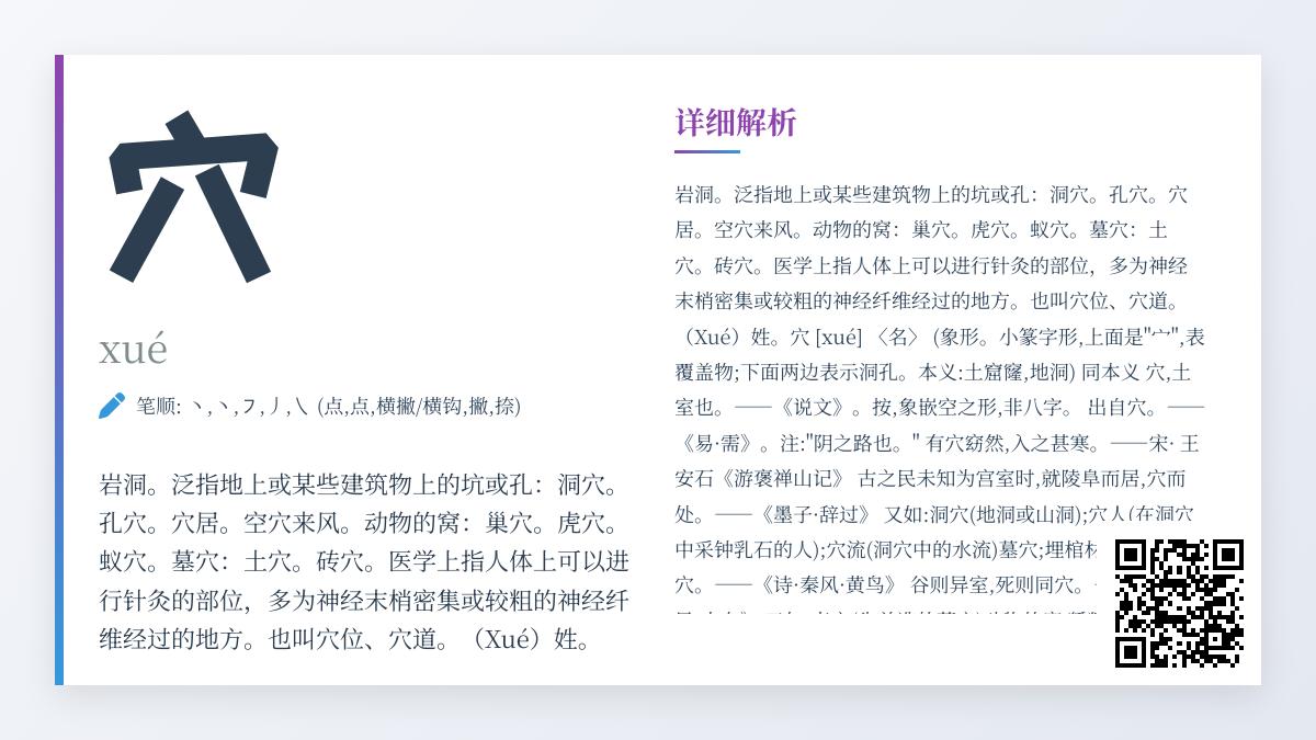 穴的拼音
