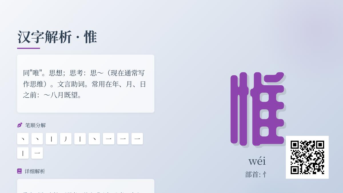 惟怎么读音