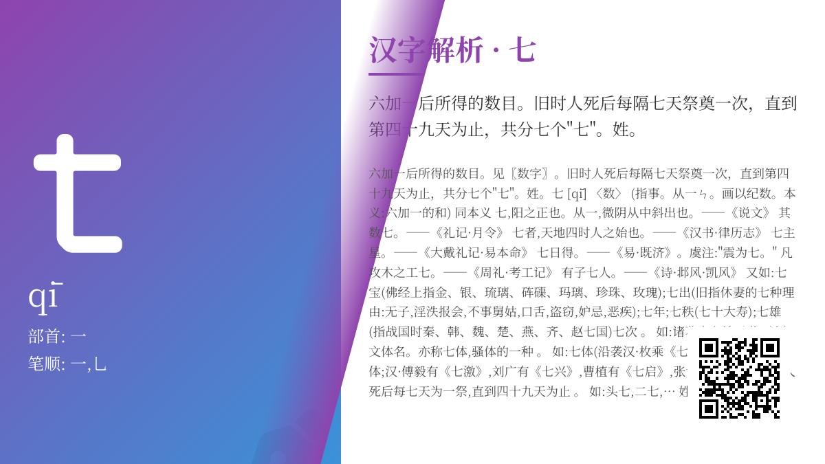 七的拼音