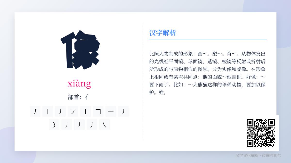 像的拼音
