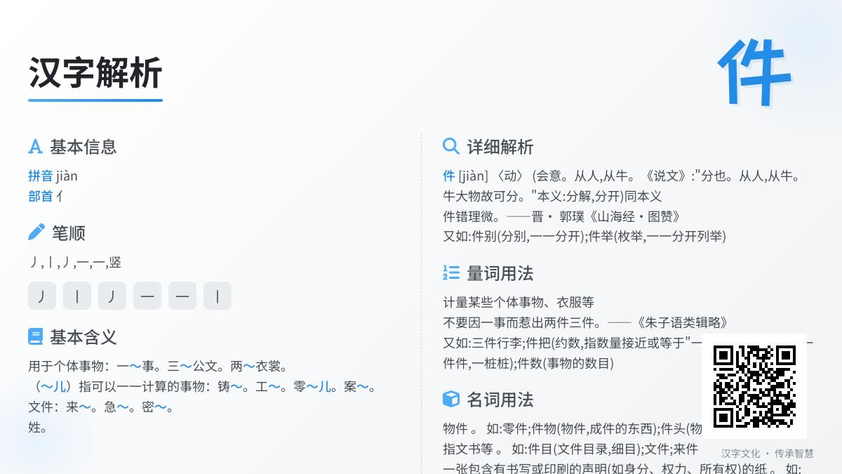 件的拼音