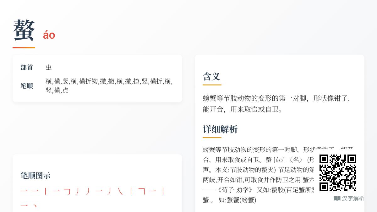 螯怎么读