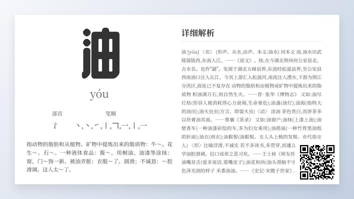 油的拼音