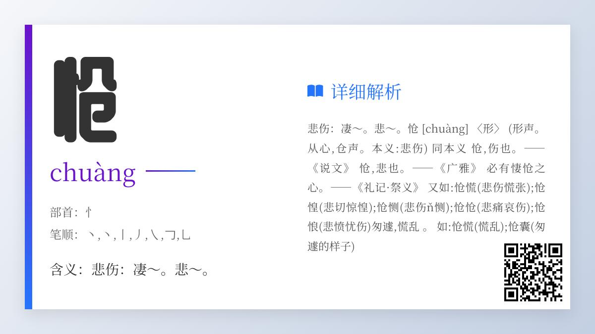 怆怎么读