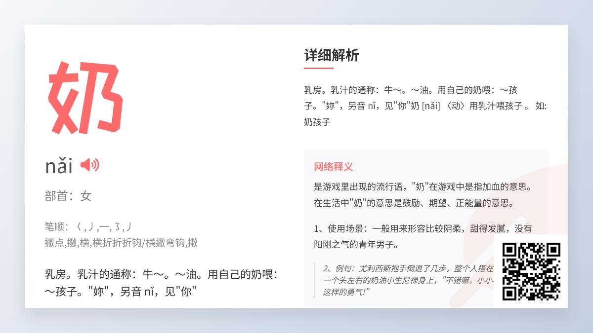 奶的拼音