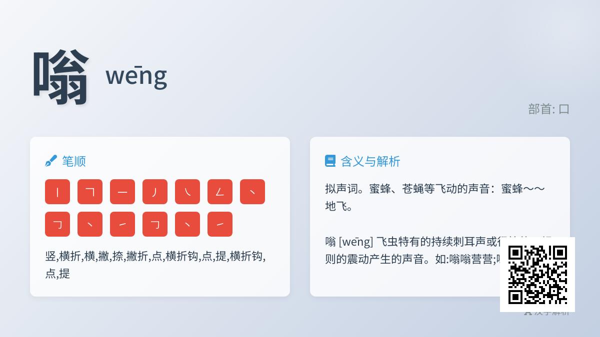 嗡的拼音